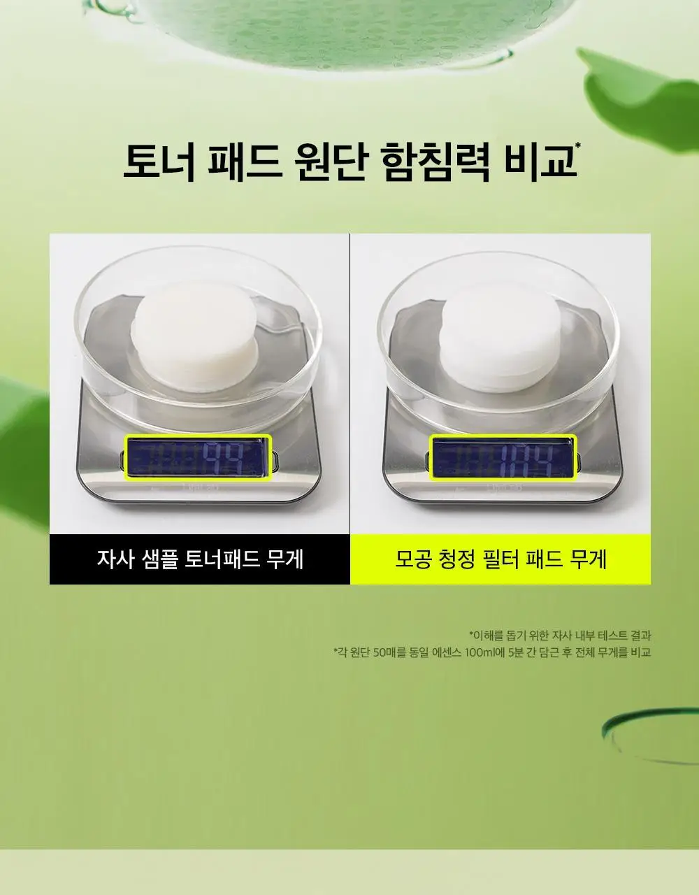 [모공청정/필터패드] 비플레인 녹두 모공 클리어링 필터 패드 70매 (+10매 증정기획) 상세페이지 30